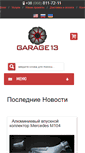 Mobile Screenshot of garage13.com.ua