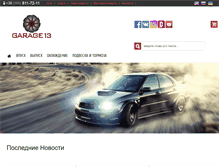 Tablet Screenshot of garage13.com.ua